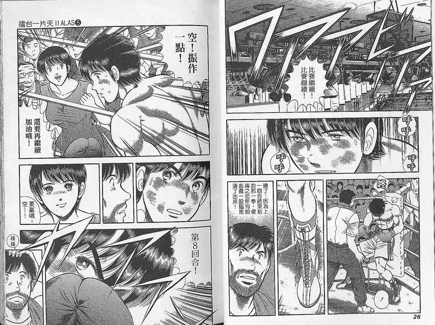 击情的天空 第27卷 第14页