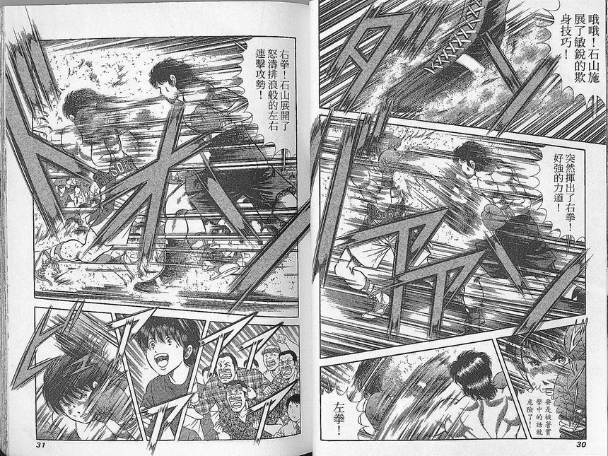 击情的天空 第27卷 第16页