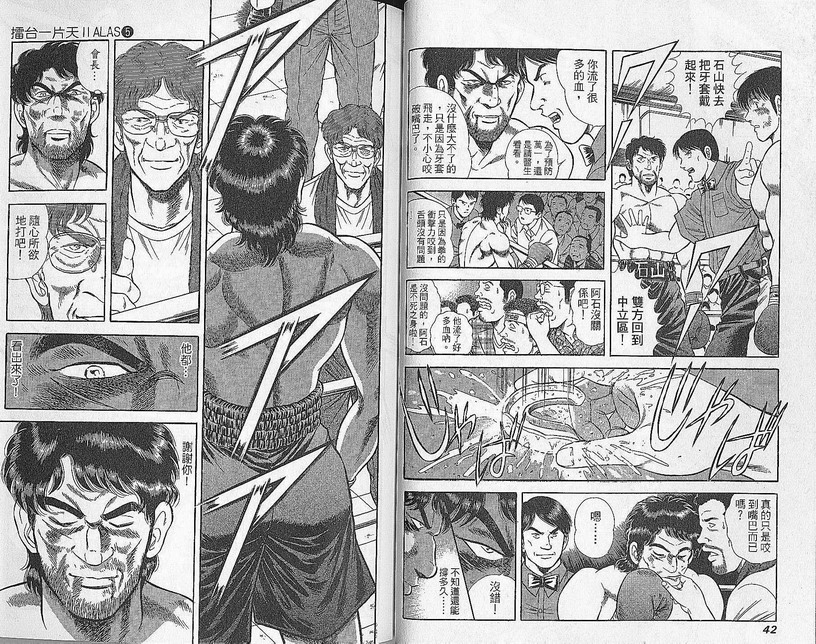 击情的天空 第27卷 第22页