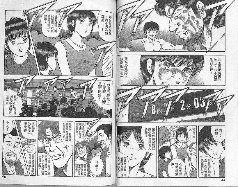 击情的天空 第27卷 第23页