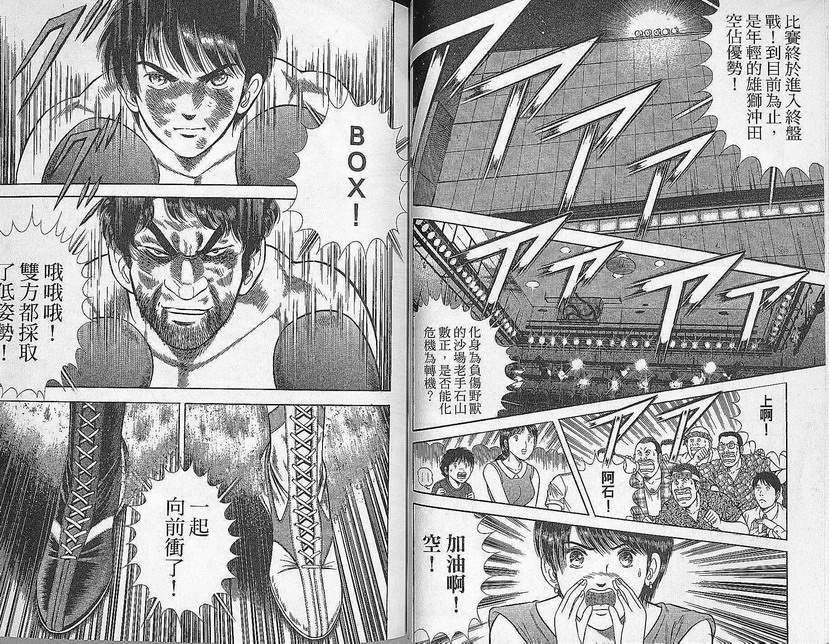 击情的天空 第27卷 第24页