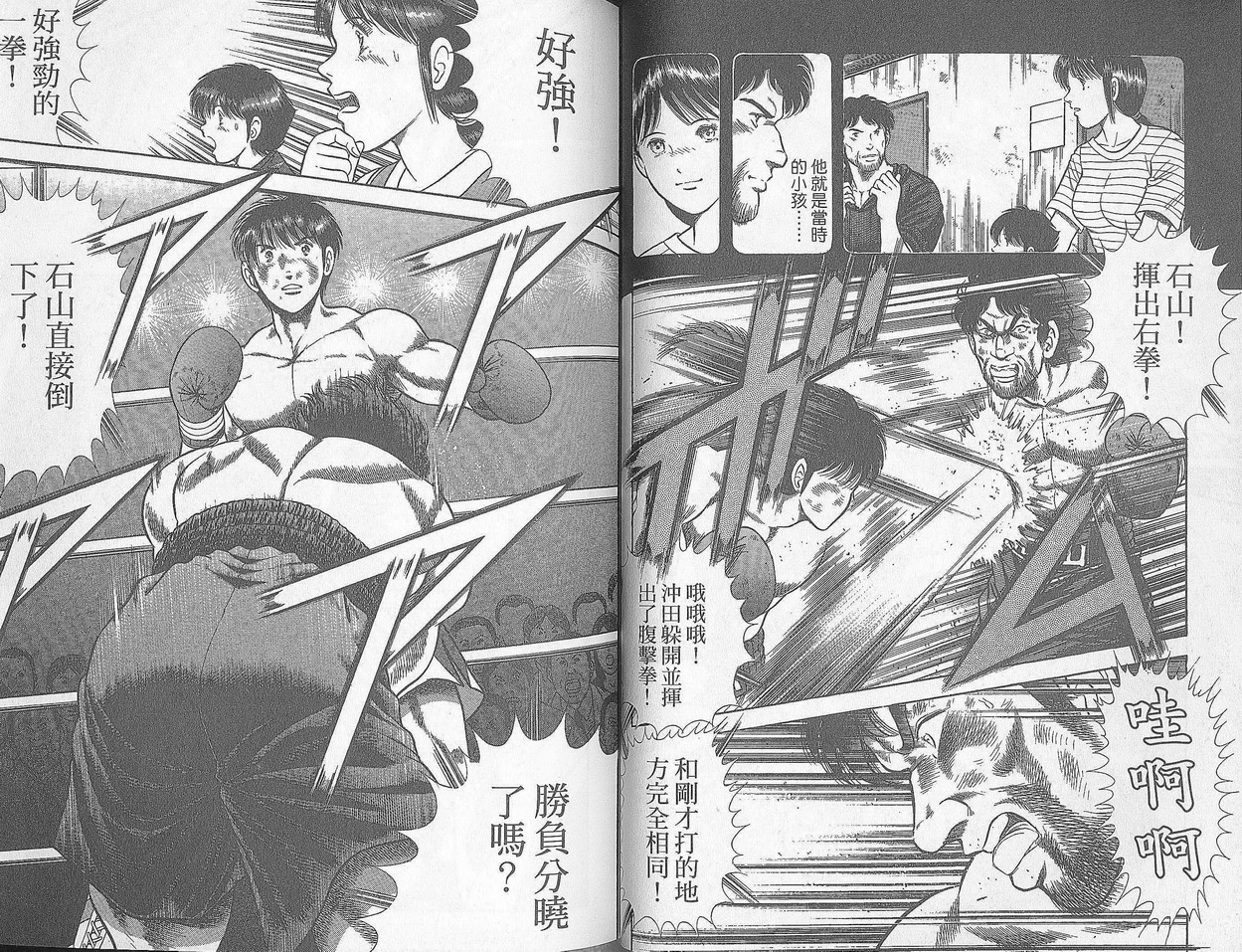 击情的天空 第27卷 第28页