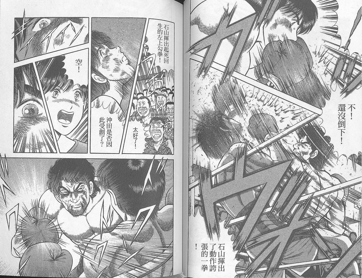 击情的天空 第27卷 第31页