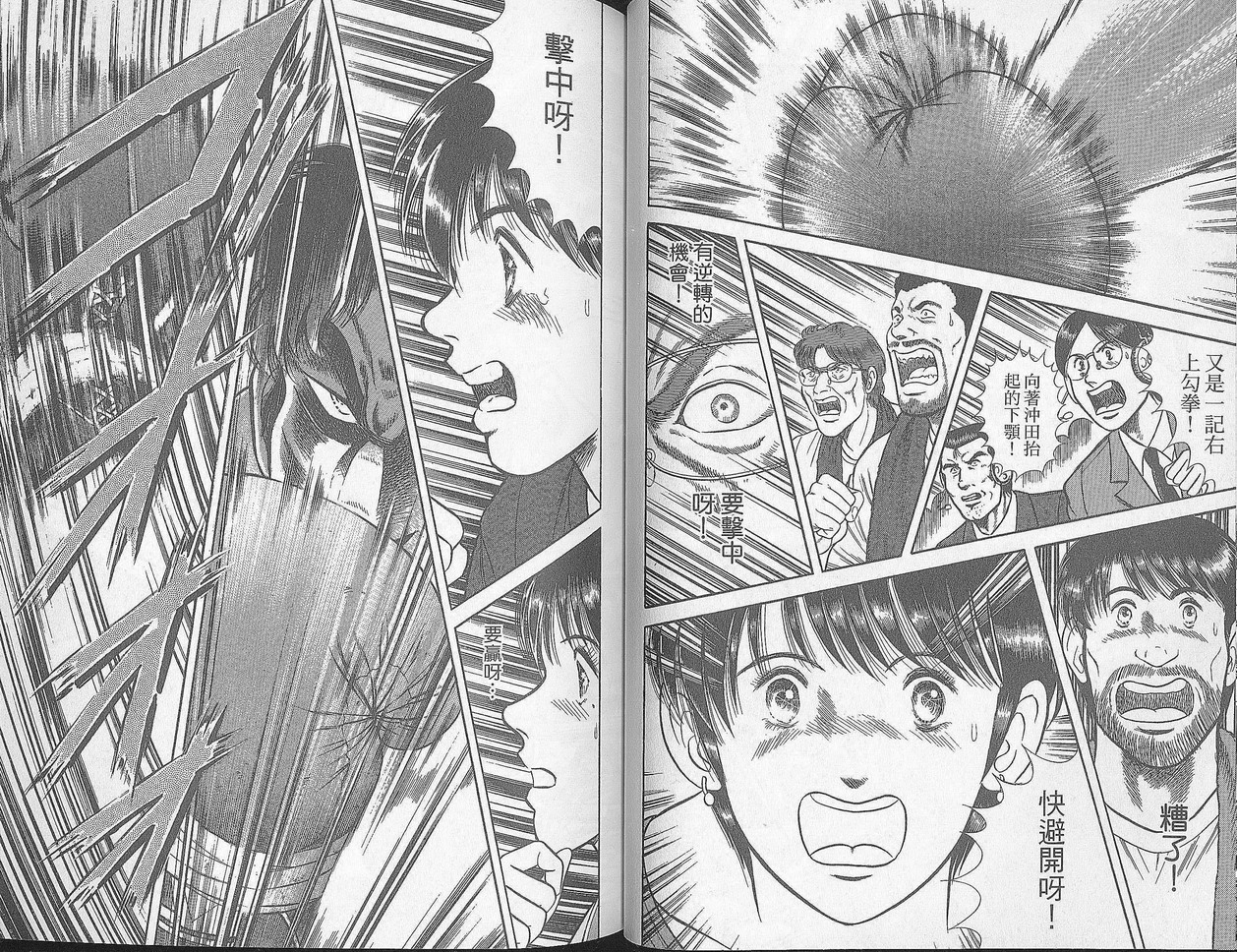 击情的天空 第27卷 第32页