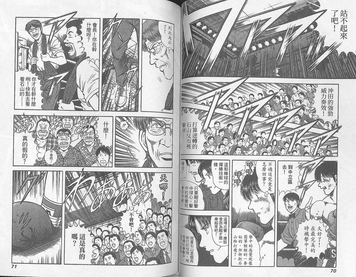 击情的天空 第27卷 第36页