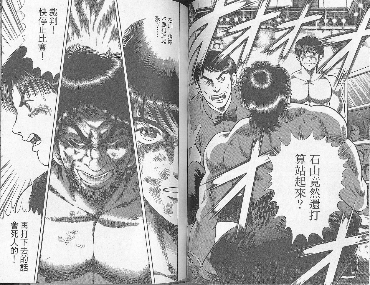 击情的天空 第27卷 第37页