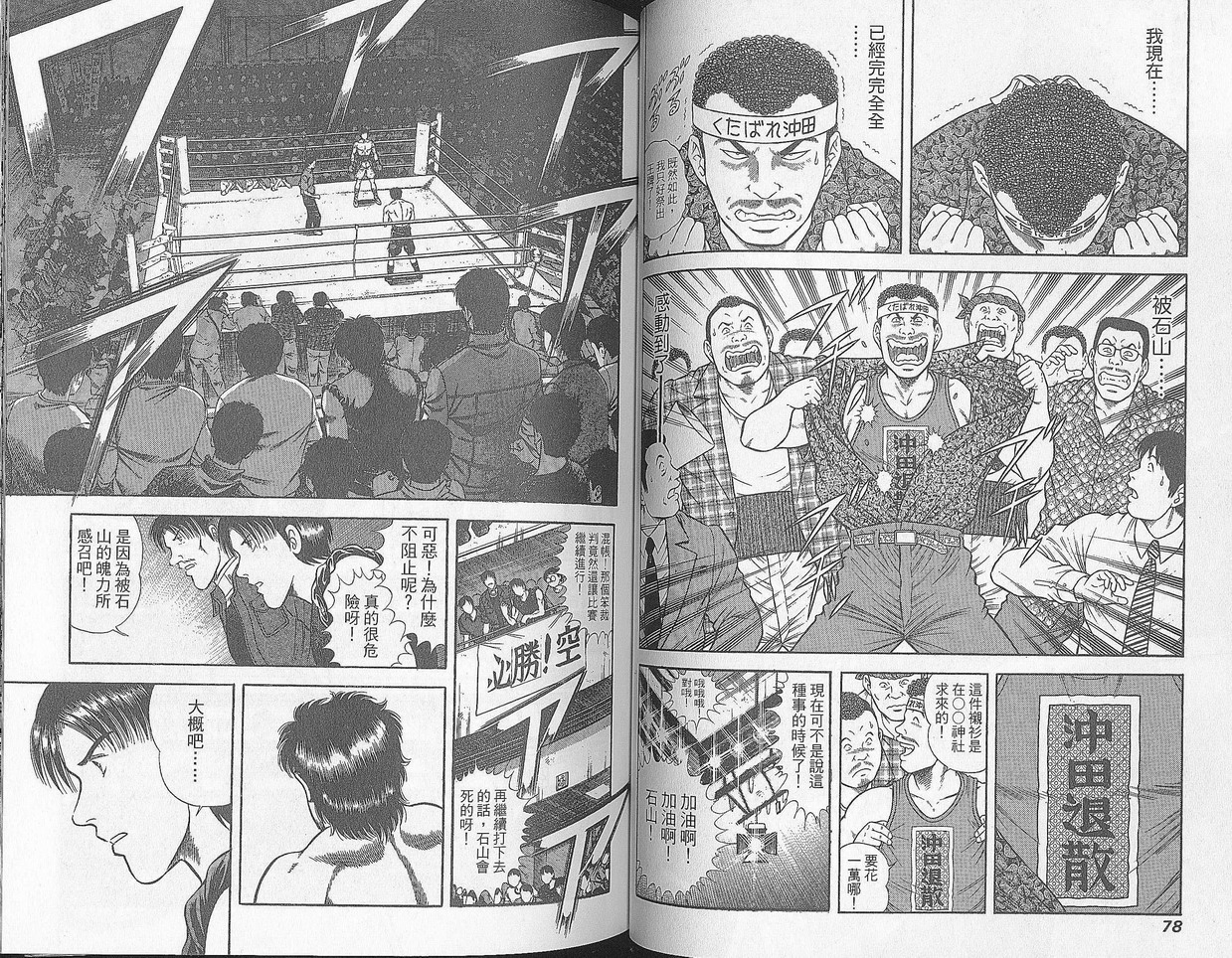 击情的天空 第27卷 第40页