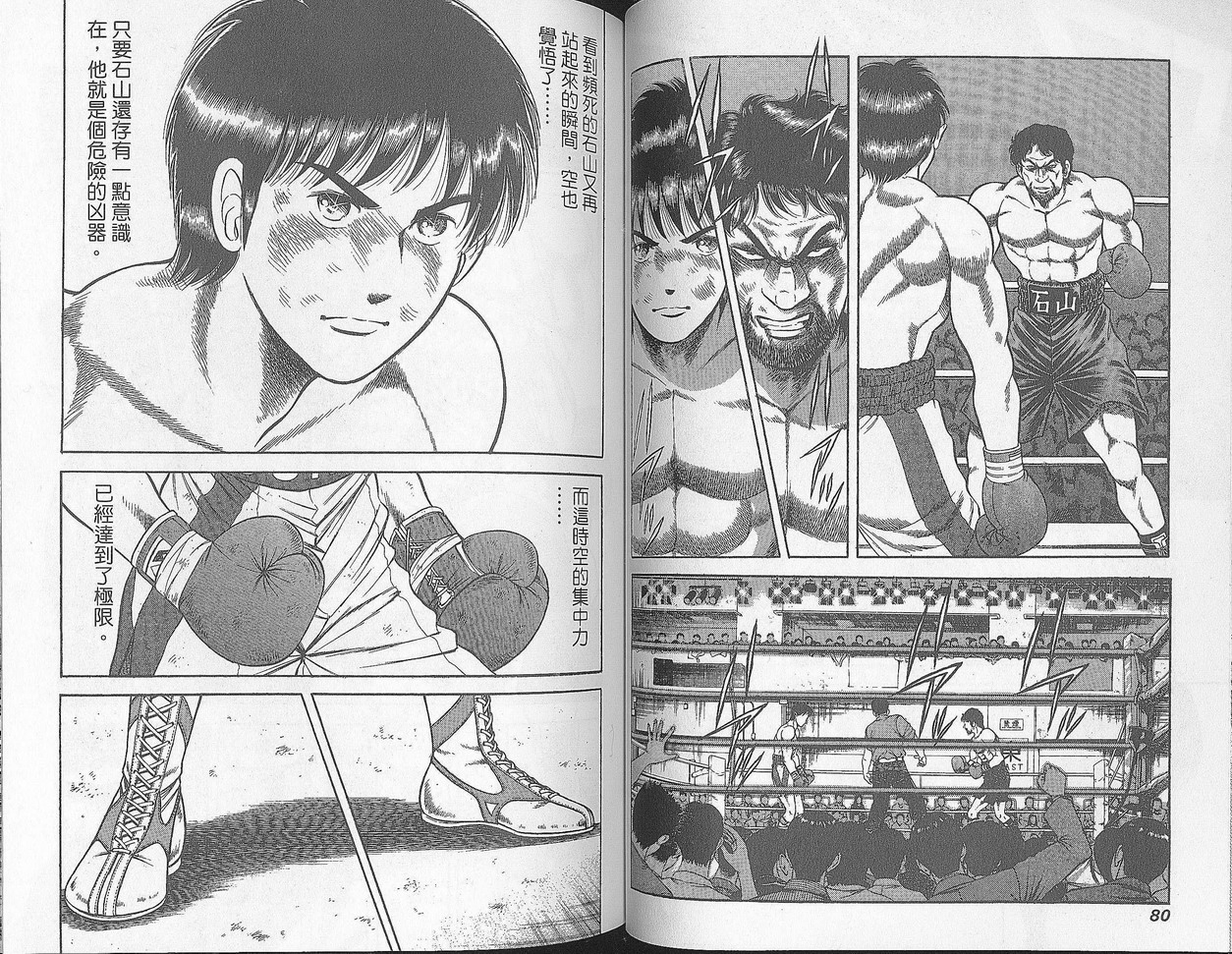 击情的天空 第27卷 第41页