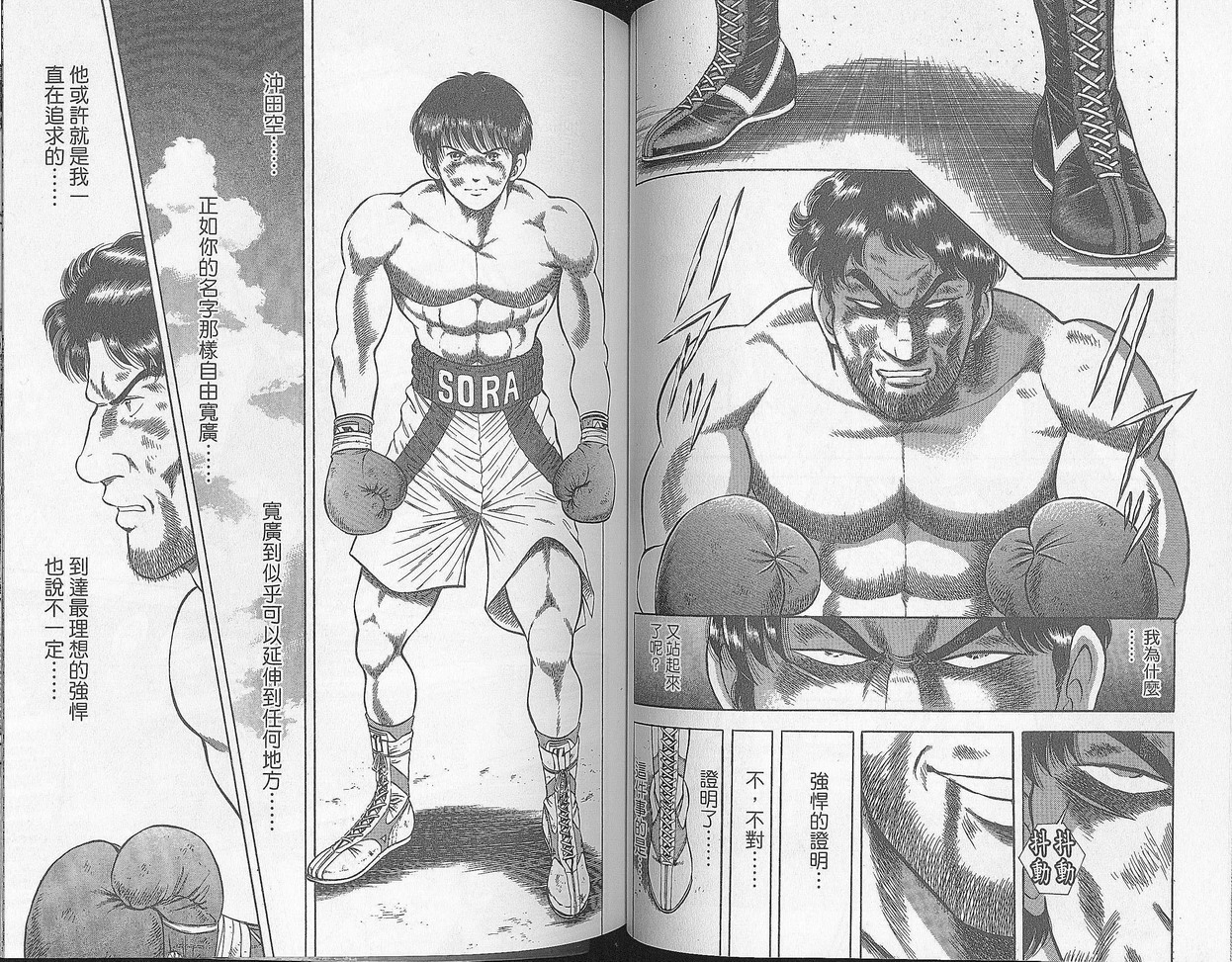 击情的天空 第27卷 第42页