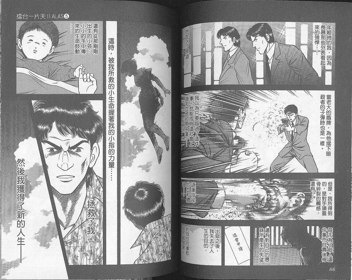 击情的天空 第27卷 第44页