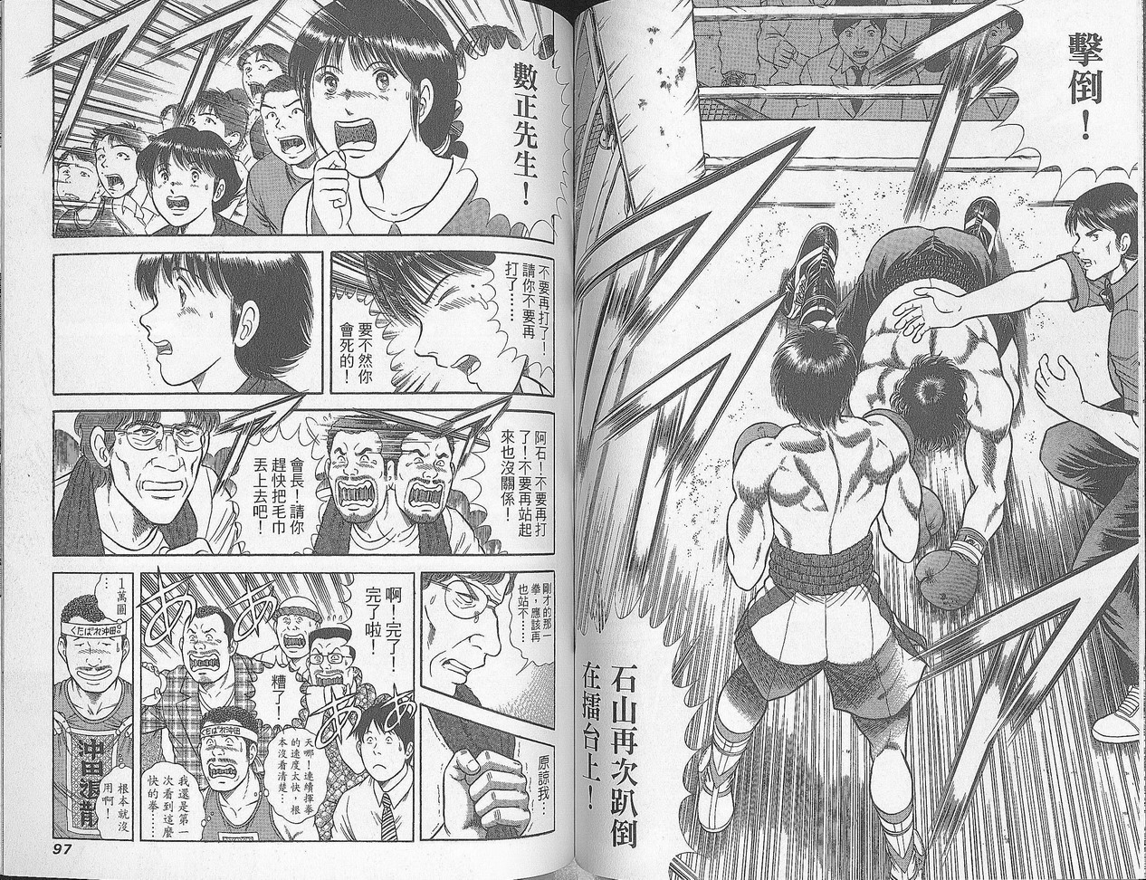 击情的天空 第27卷 第49页