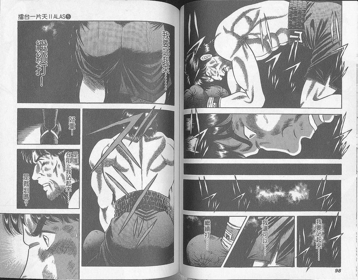 击情的天空 第27卷 第50页