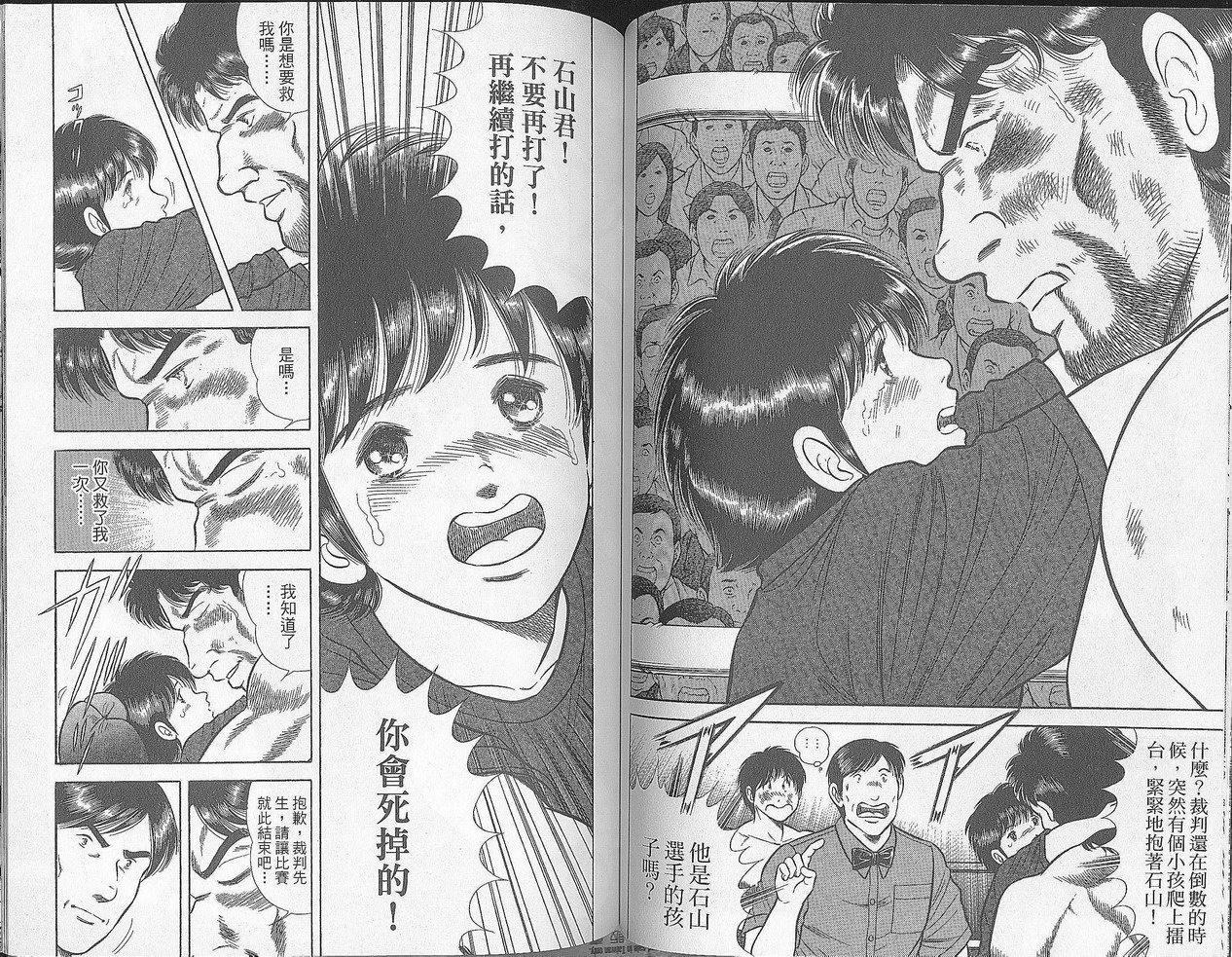 击情的天空 第27卷 第51页