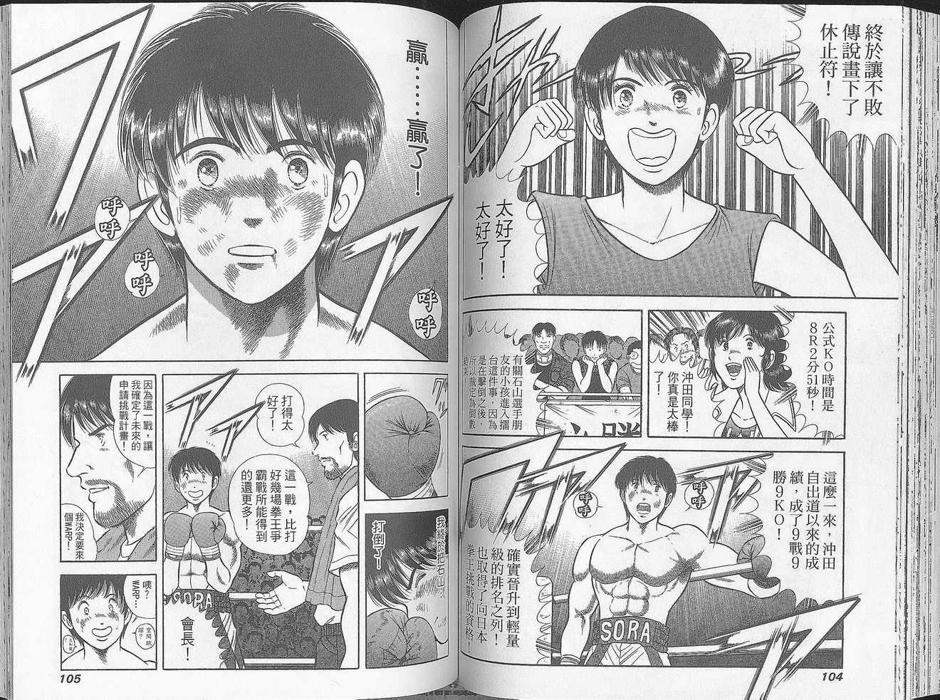 击情的天空 第27卷 第53页