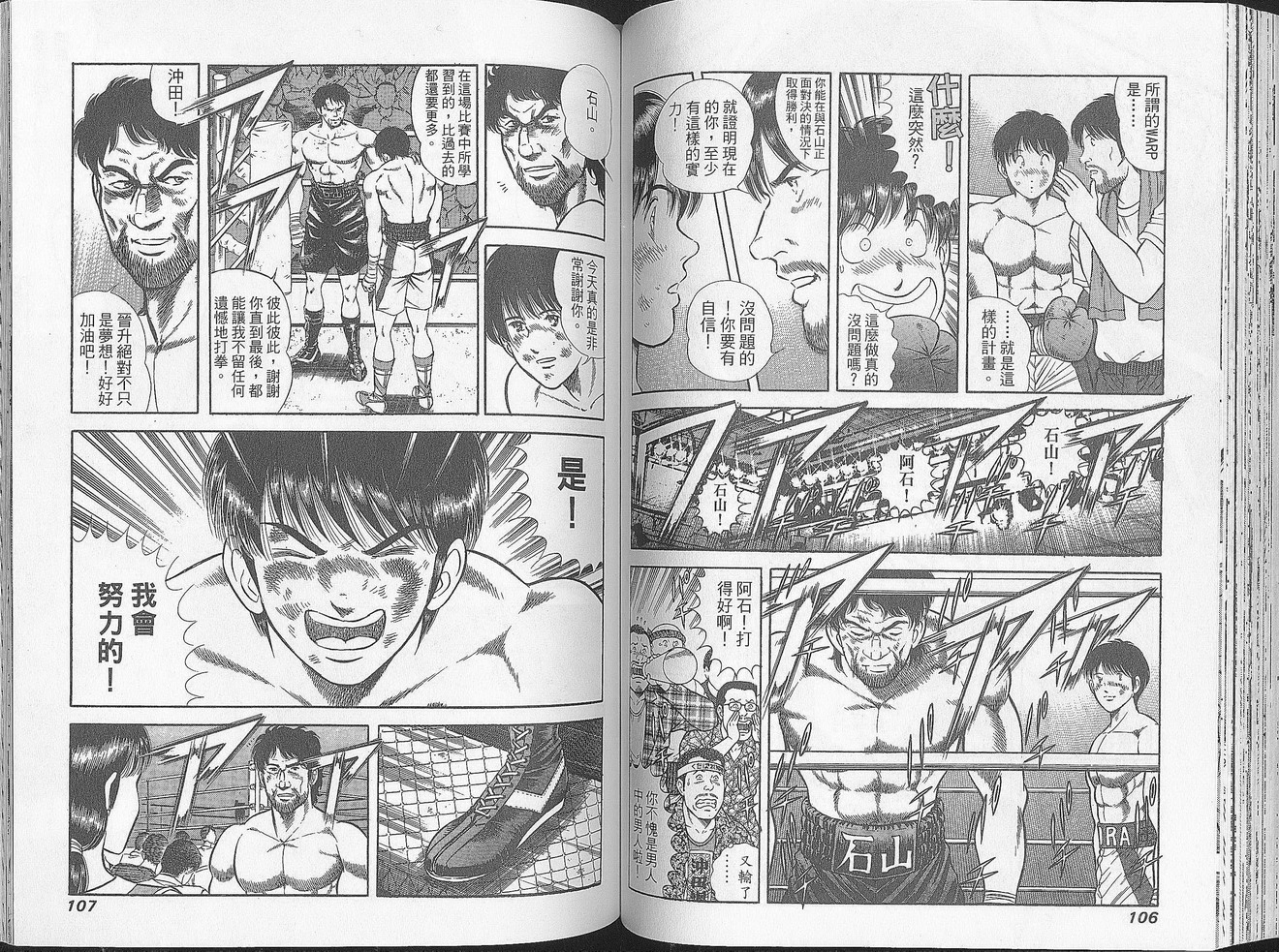 击情的天空 第27卷 第54页