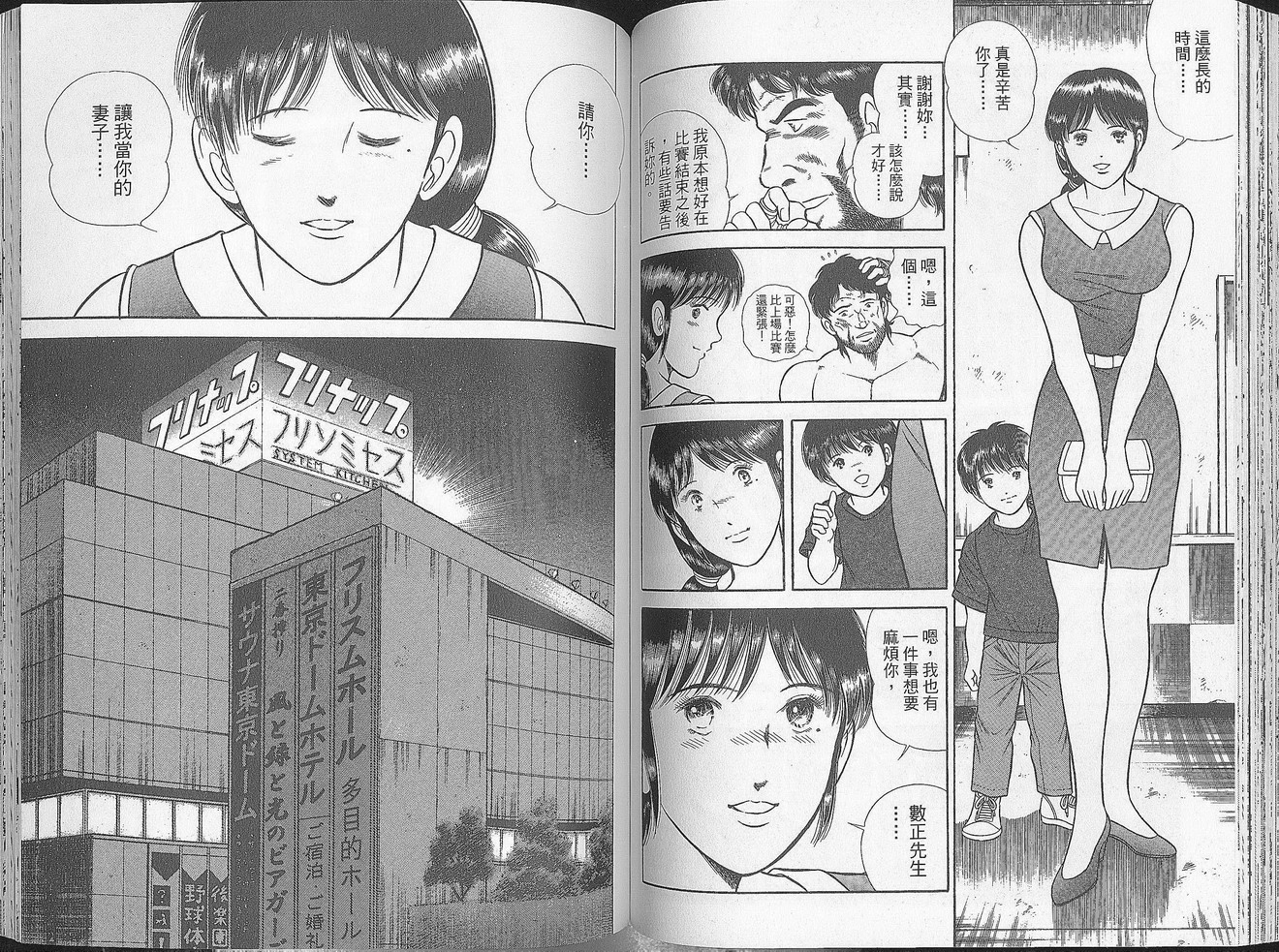 击情的天空 第27卷 第55页