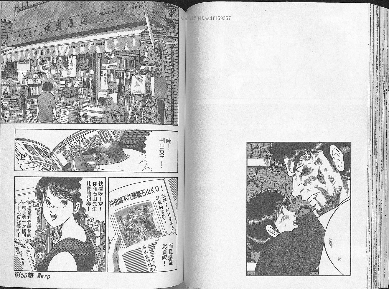 击情的天空 第27卷 第56页