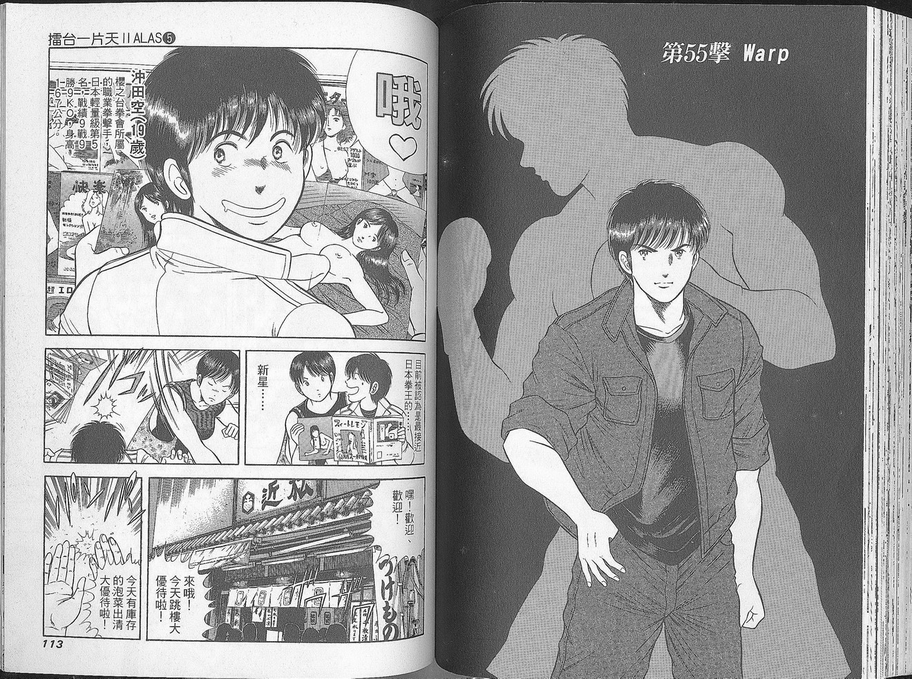 击情的天空 第27卷 第57页