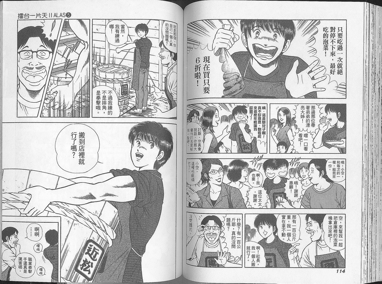 击情的天空 第27卷 第58页