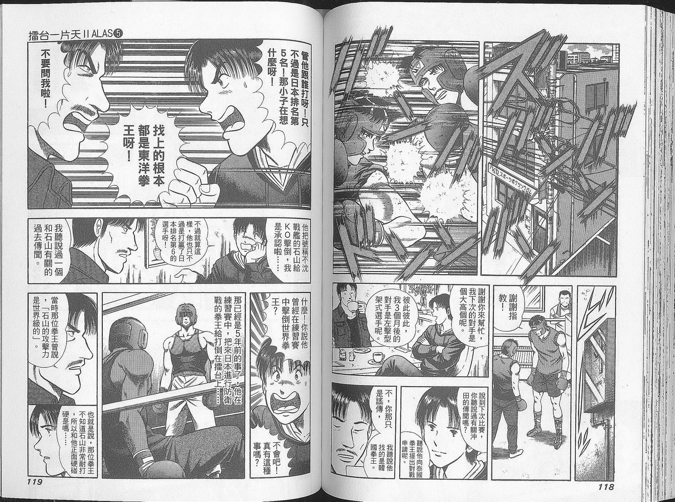 击情的天空 第27卷 第60页