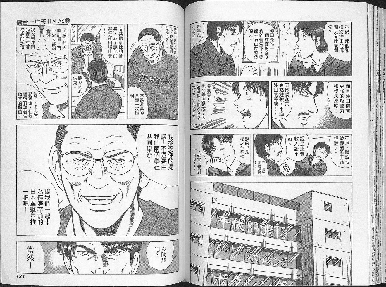 击情的天空 第27卷 第61页