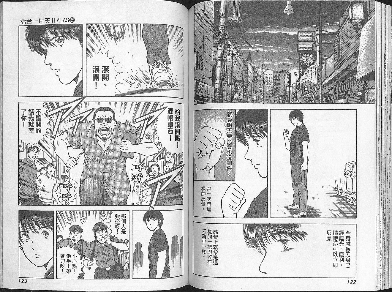 击情的天空 第27卷 第62页