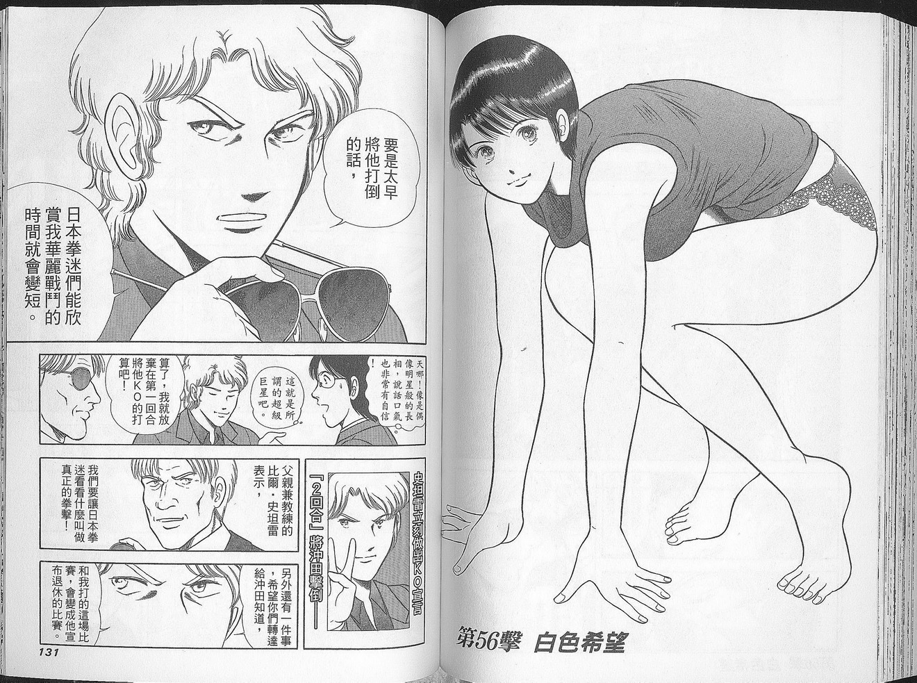 击情的天空 第27卷 第66页