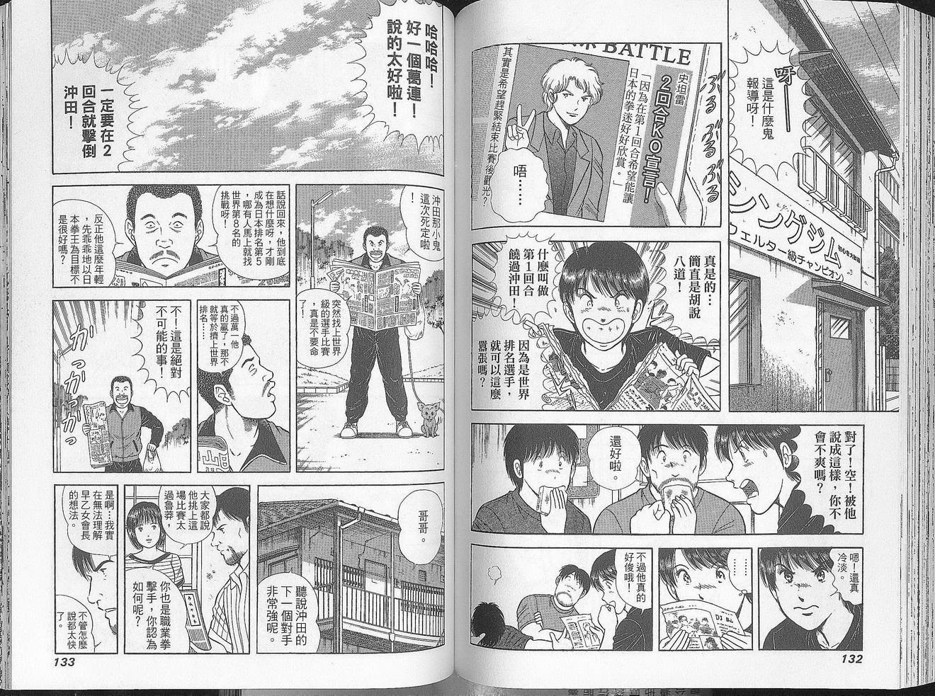 击情的天空 第27卷 第67页