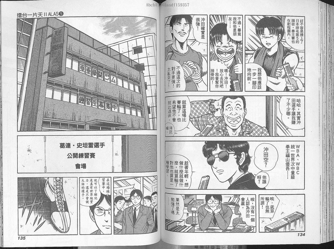 击情的天空 第27卷 第68页