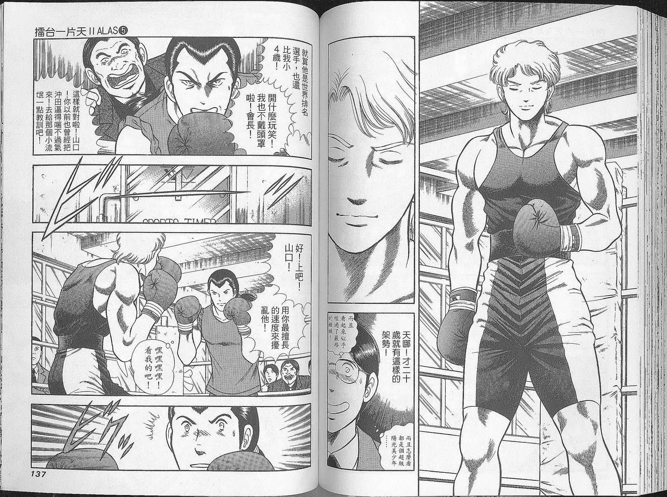 击情的天空 第27卷 第69页