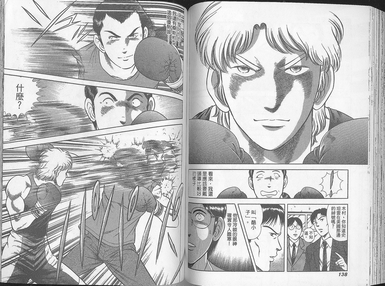 击情的天空 第27卷 第70页