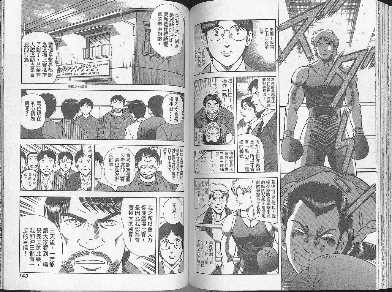 击情的天空 第27卷 第72页