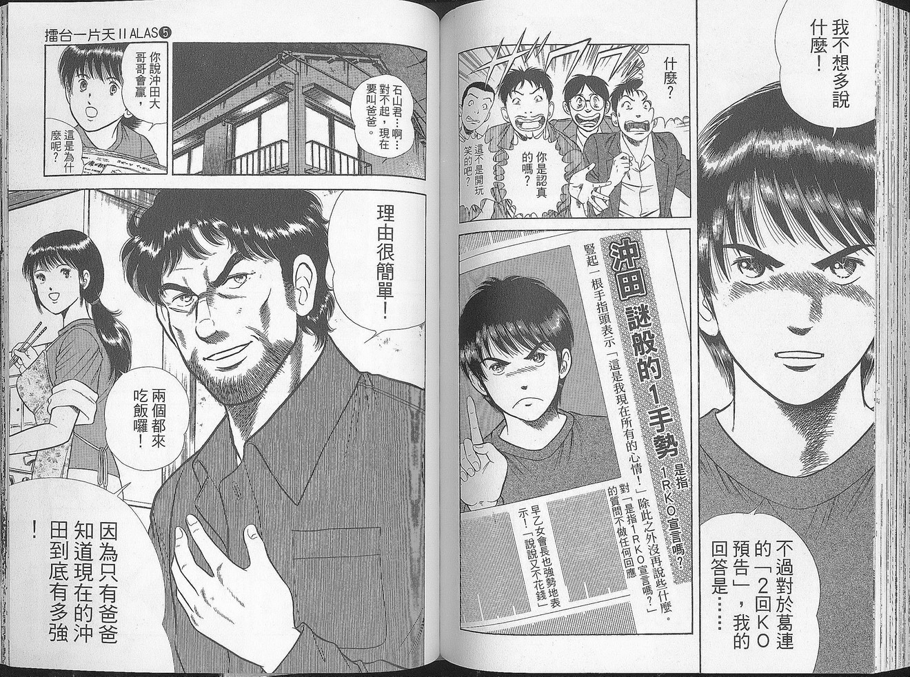 击情的天空 第27卷 第73页