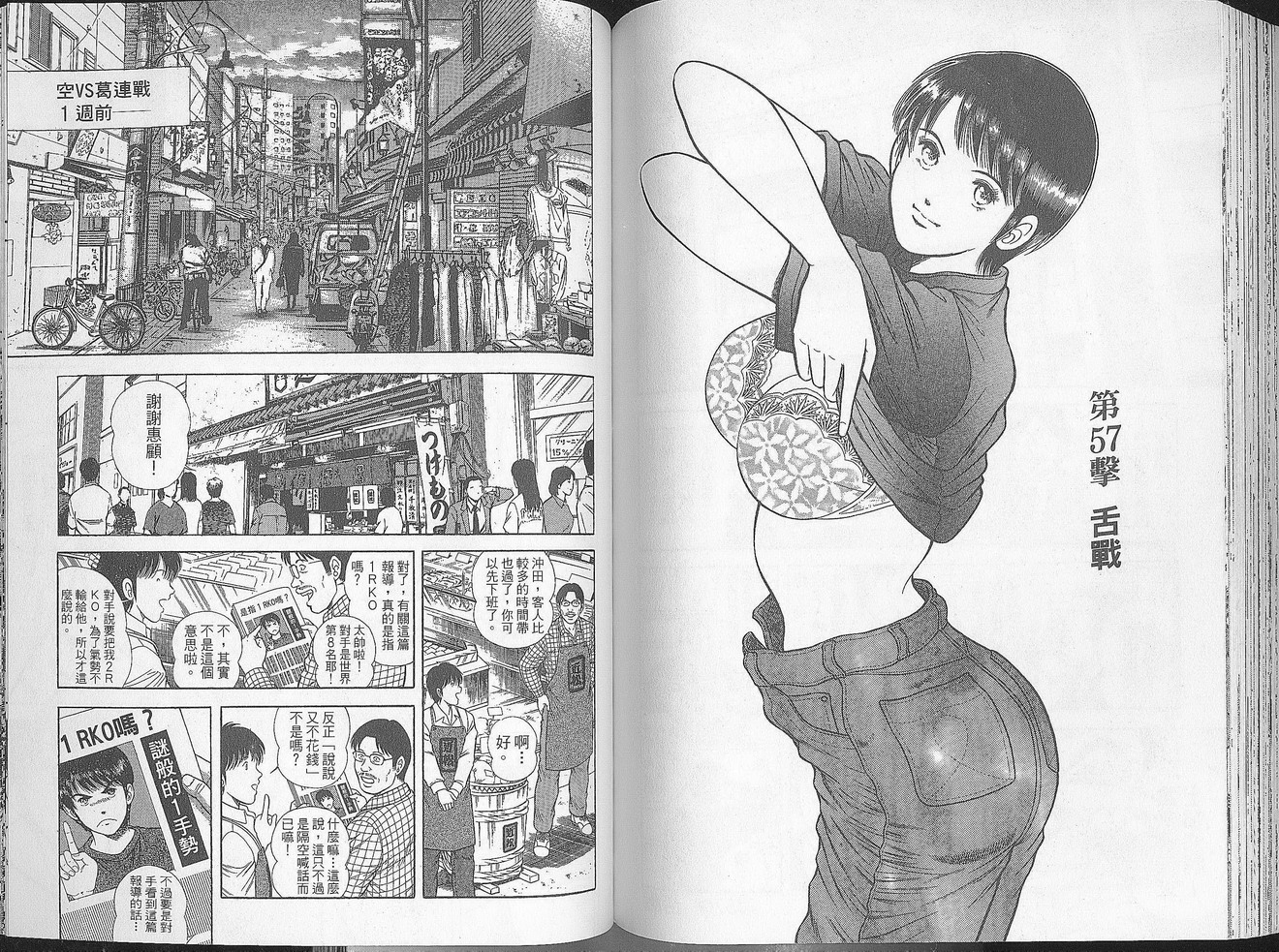 击情的天空 第27卷 第75页