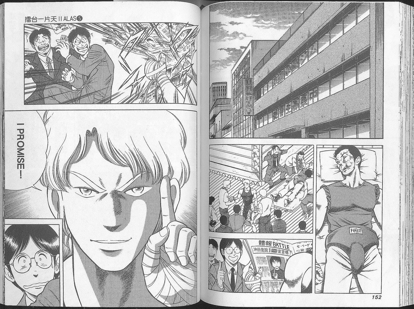 击情的天空 第27卷 第77页