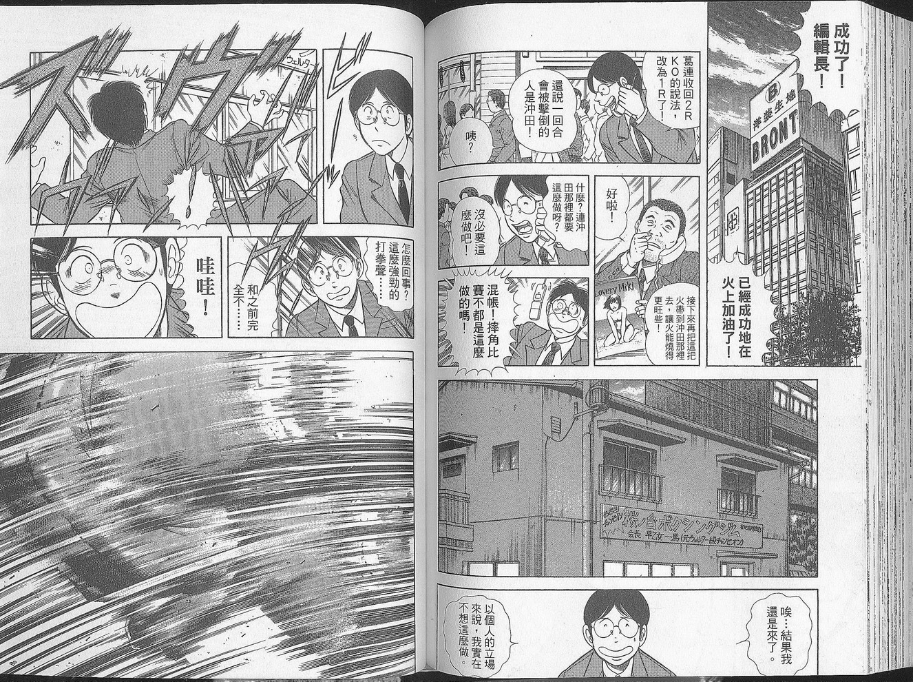 击情的天空 第27卷 第78页