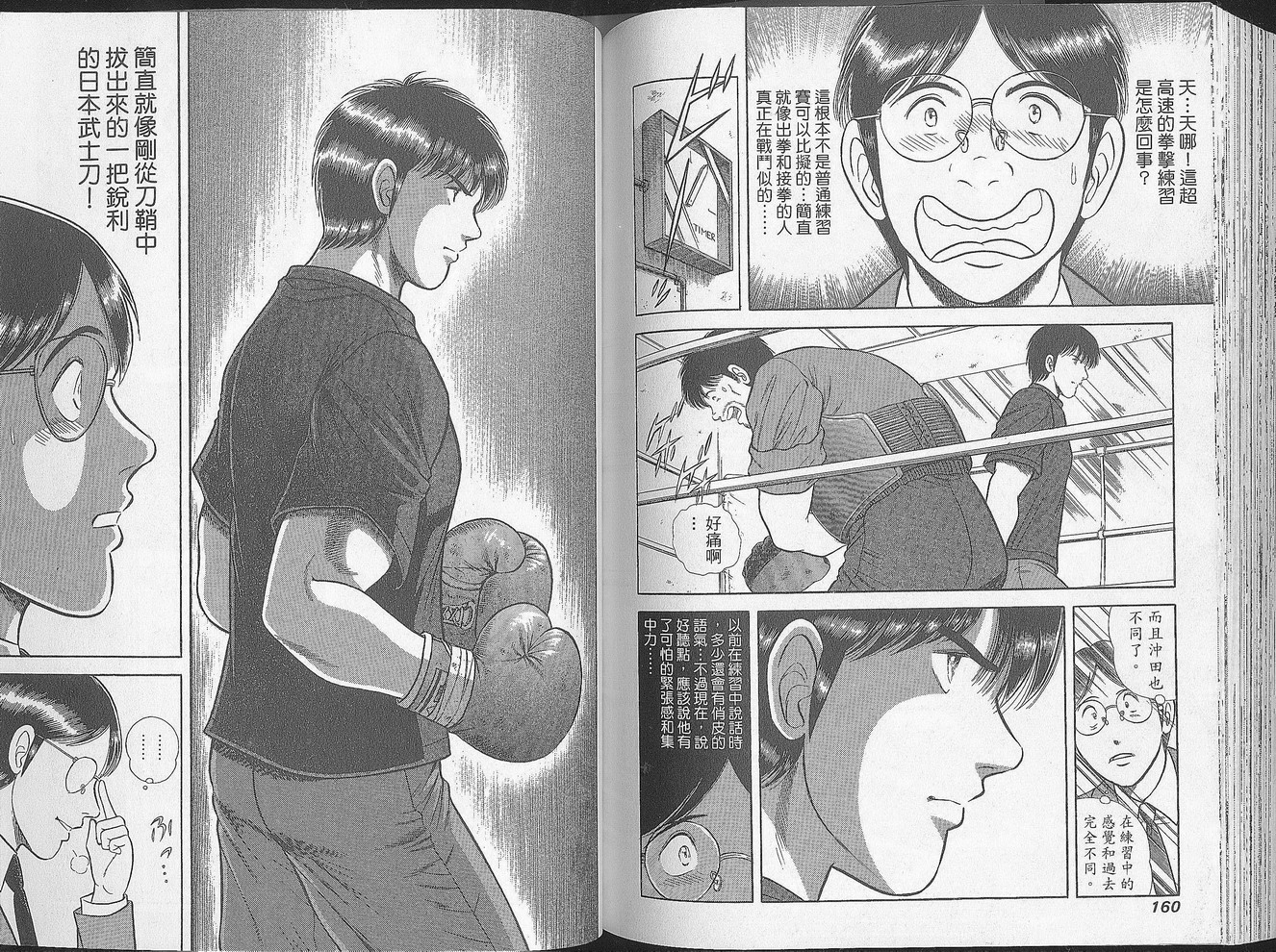 击情的天空 第27卷 第81页