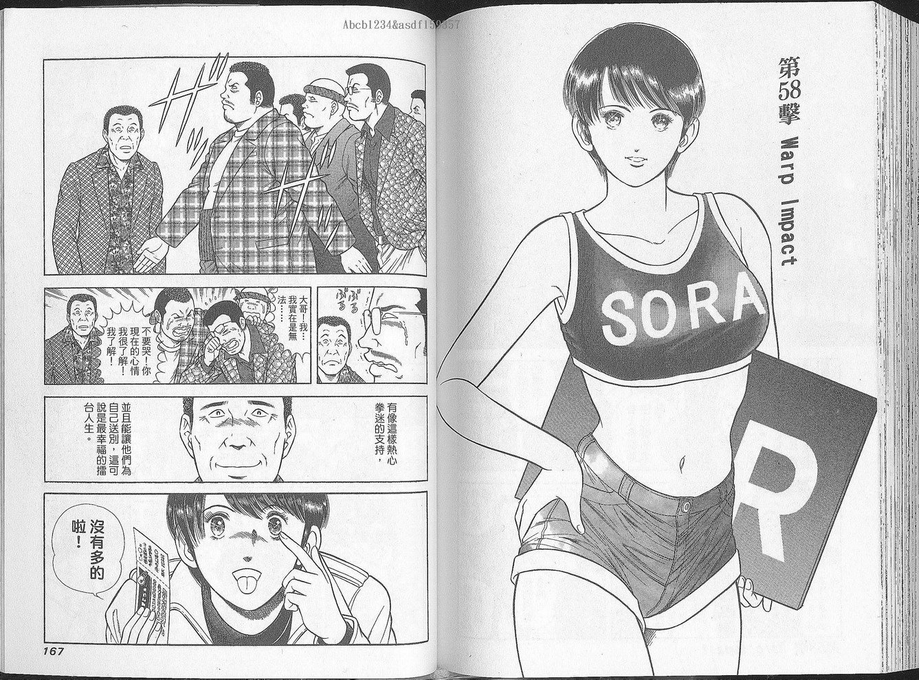 击情的天空 第27卷 第84页