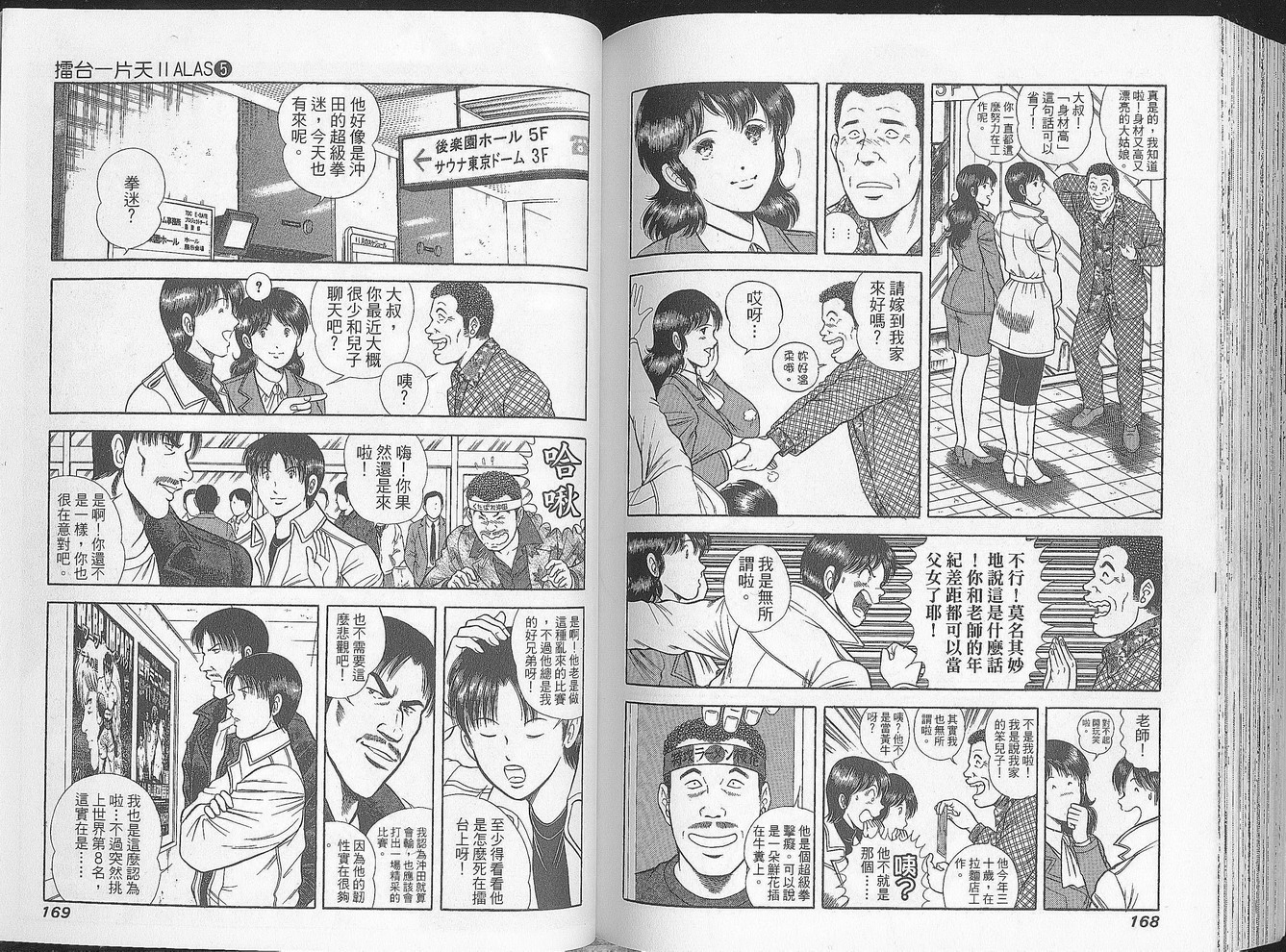 击情的天空 第27卷 第85页