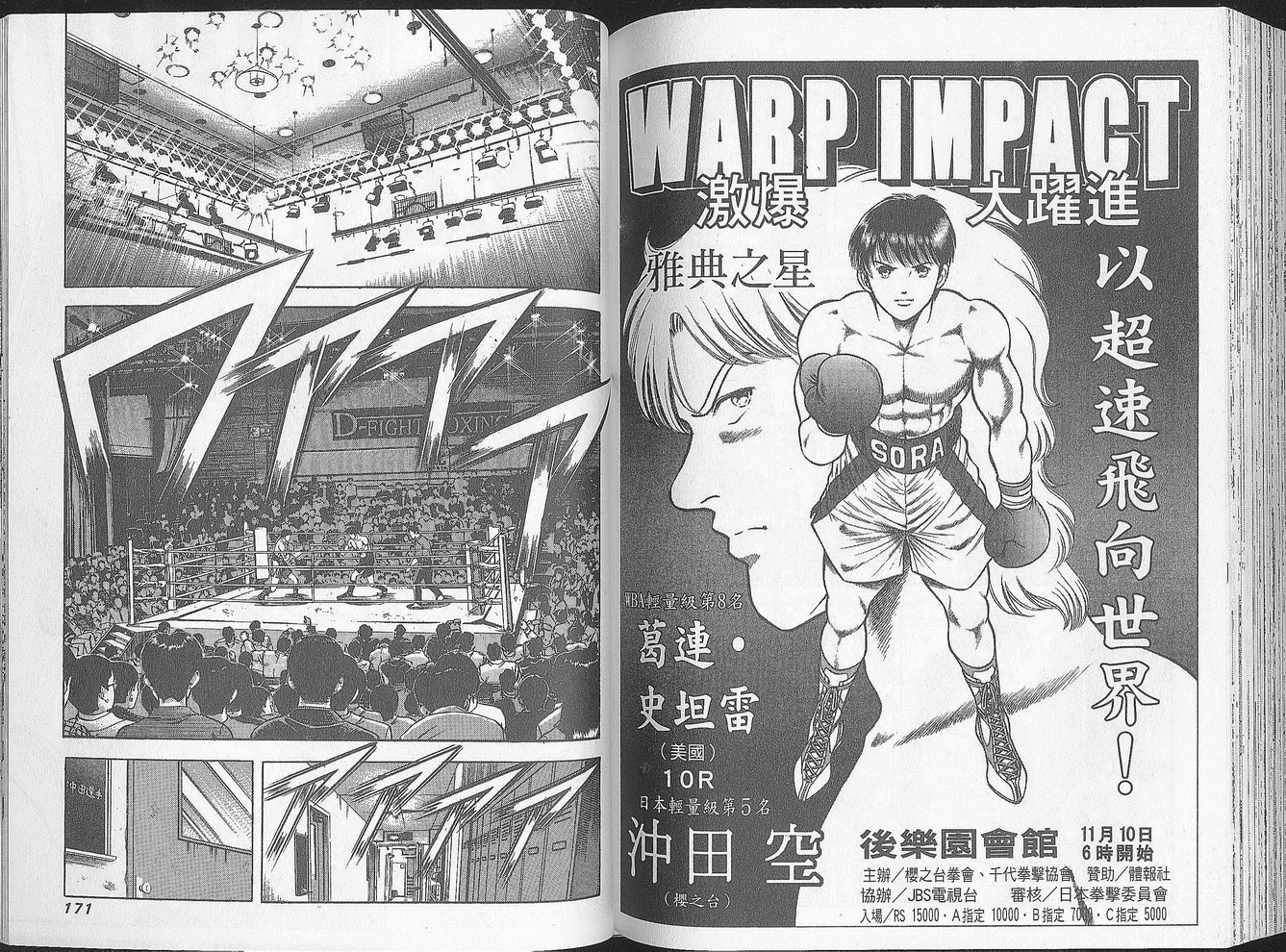 击情的天空 第27卷 第86页