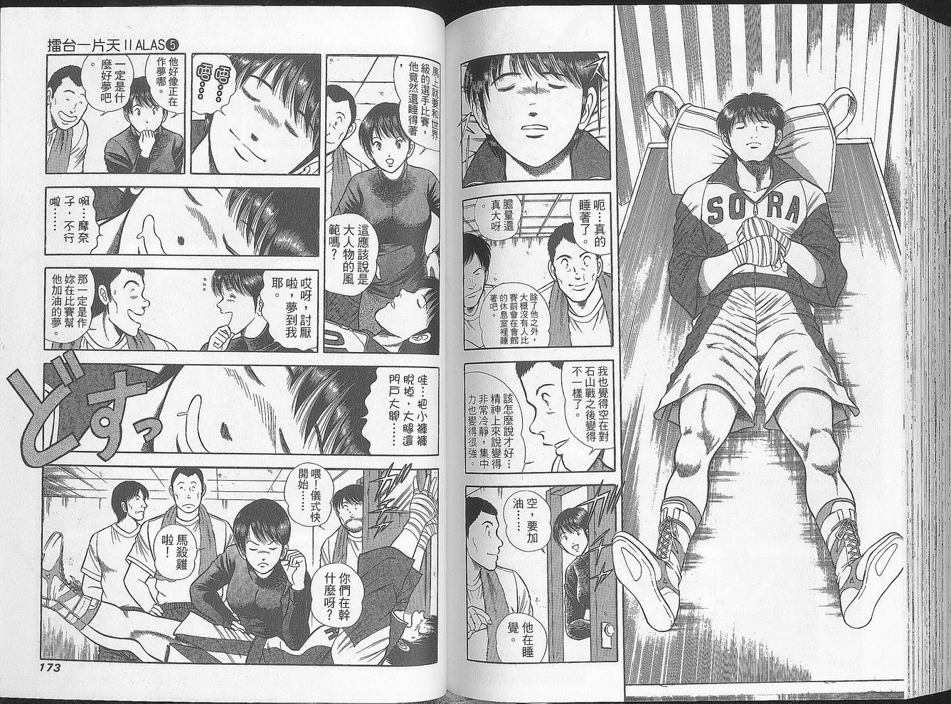 击情的天空 第27卷 第87页