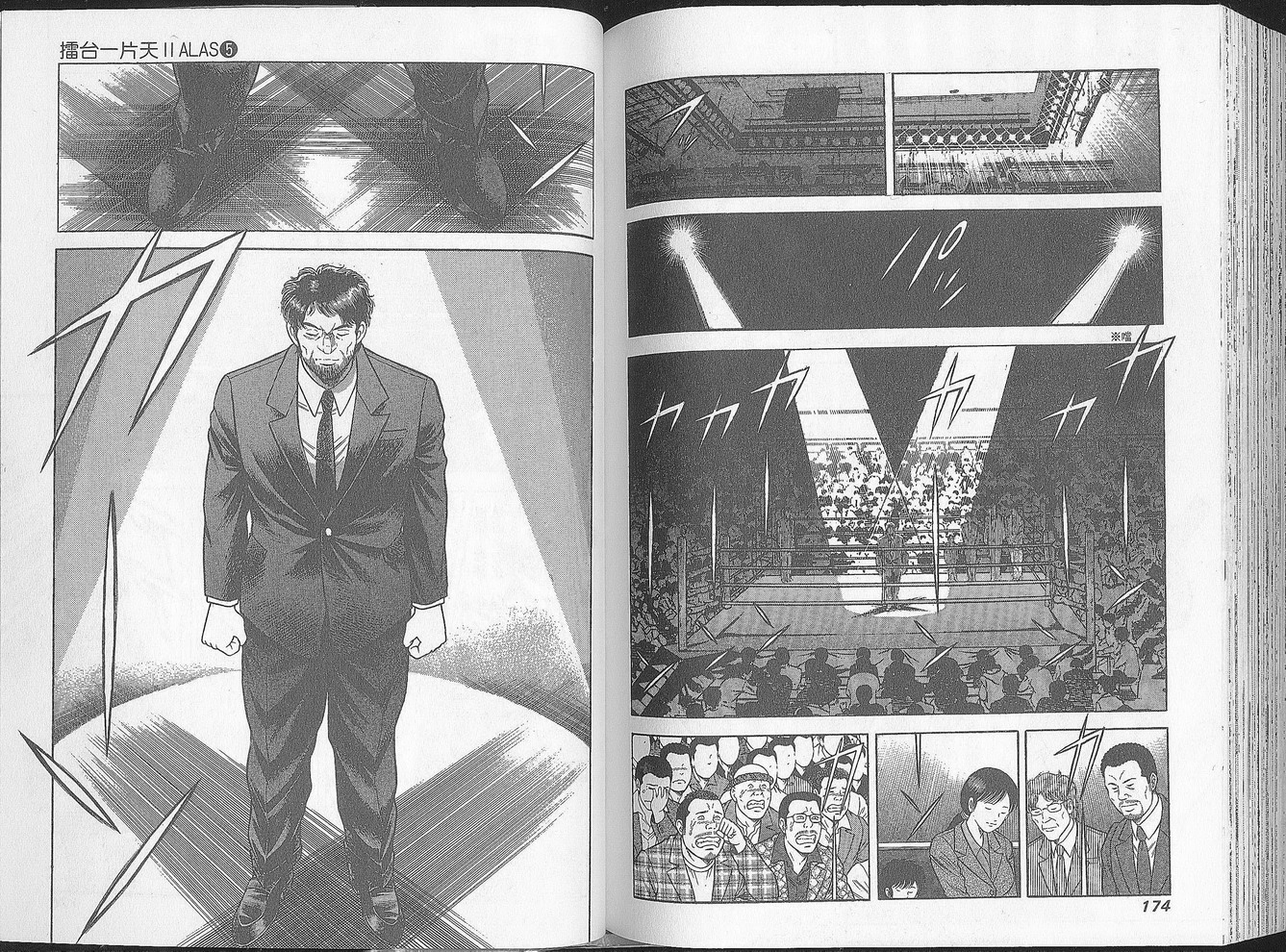 击情的天空 第27卷 第88页