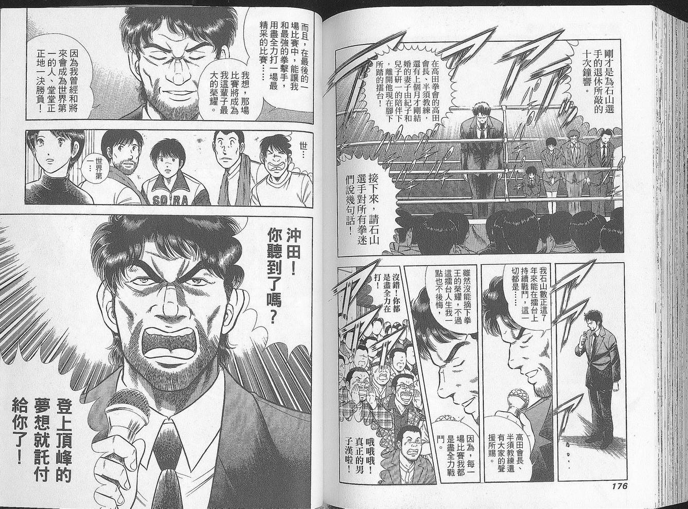 击情的天空 第27卷 第89页