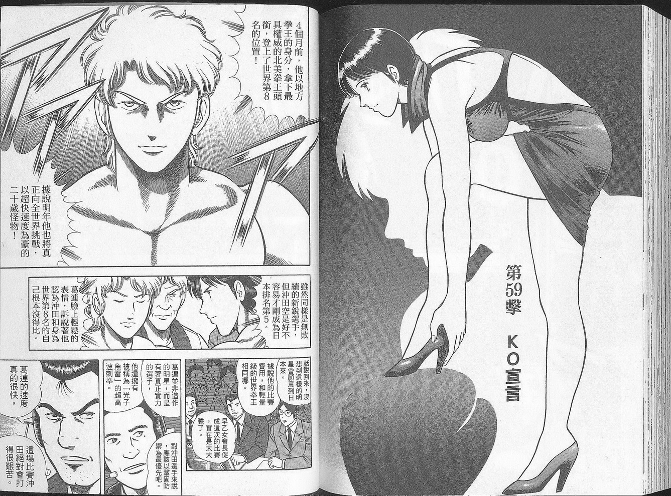 击情的天空 第27卷 第93页