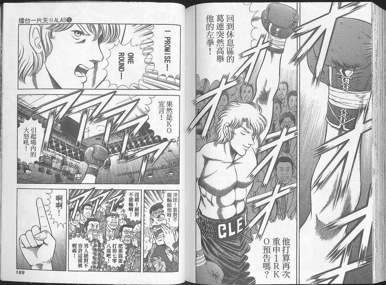 击情的天空 第27卷 第95页