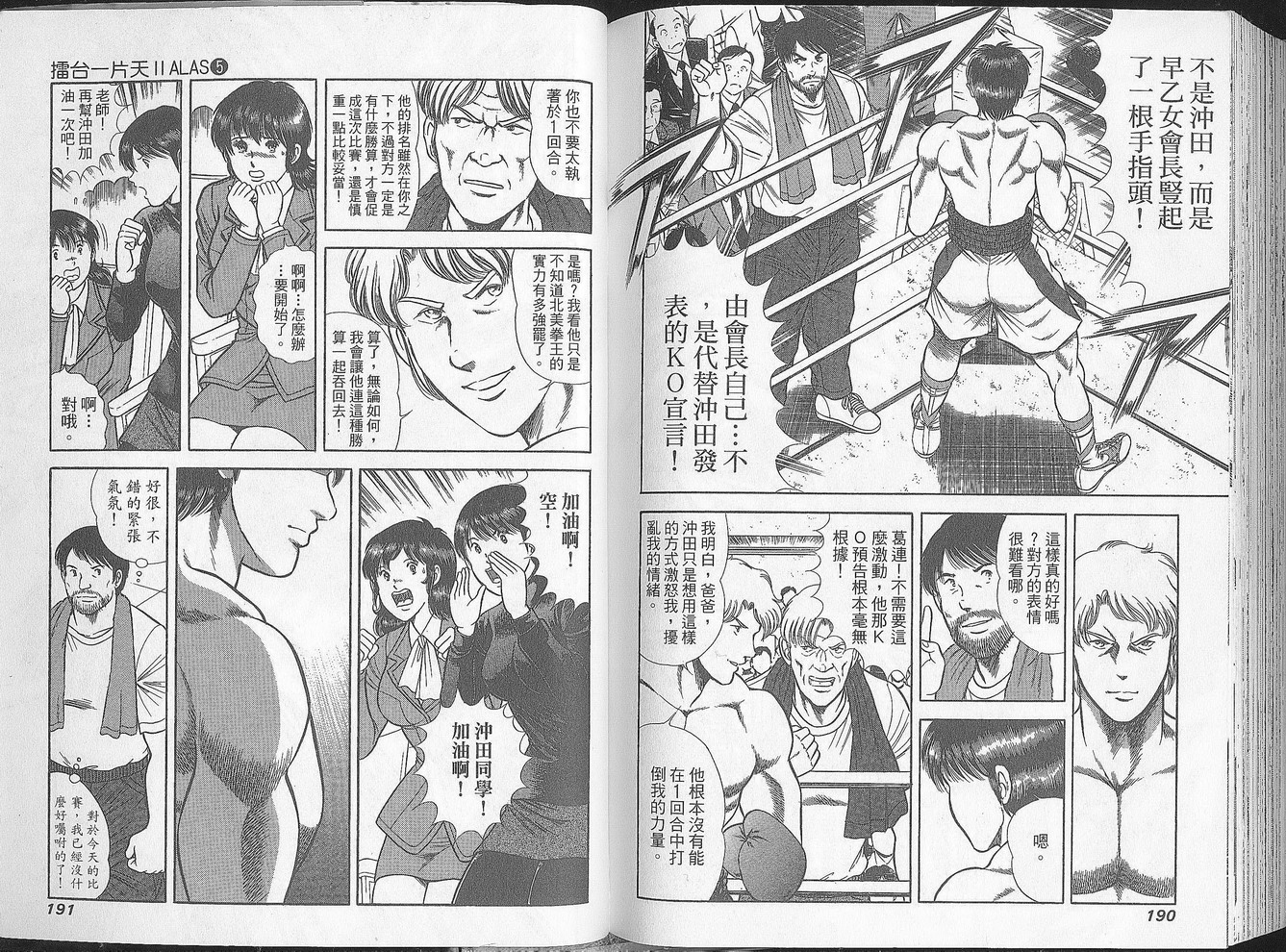 击情的天空 第27卷 第96页