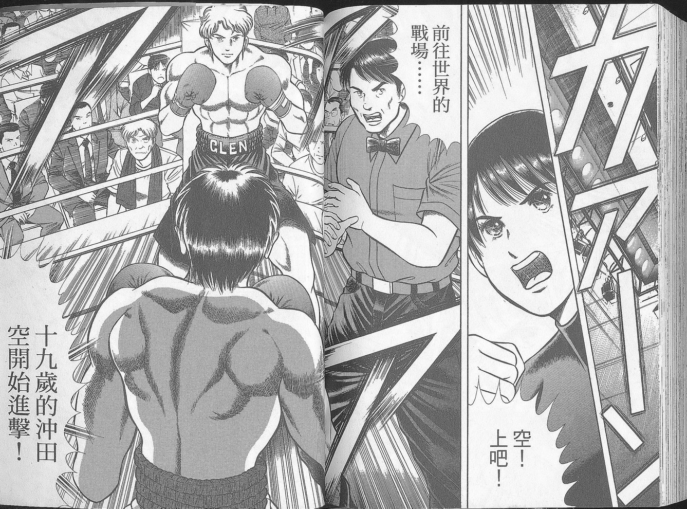 击情的天空 第27卷 第98页