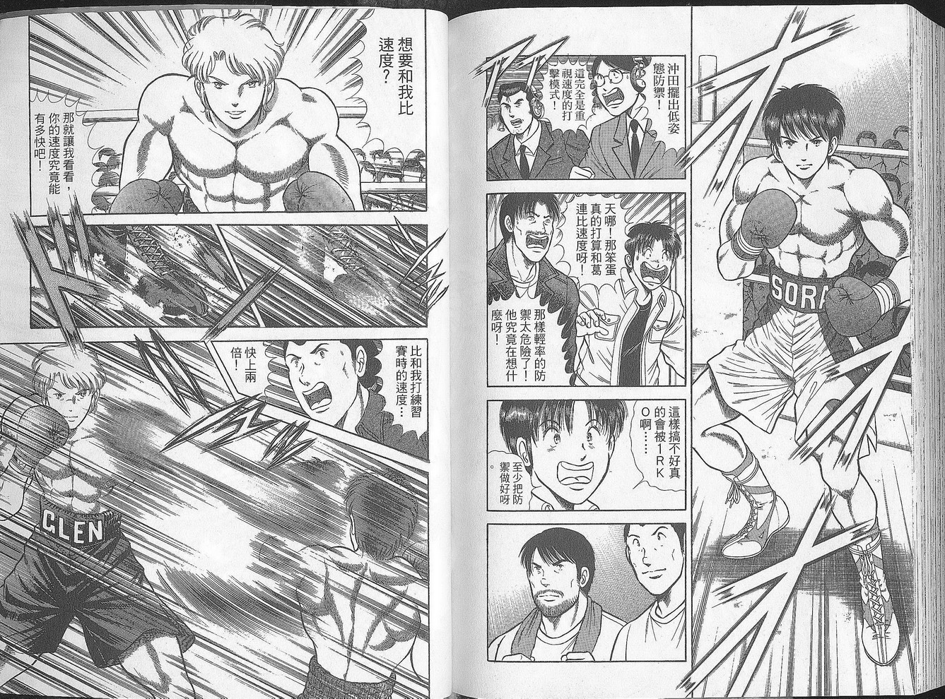 击情的天空 第27卷 第99页