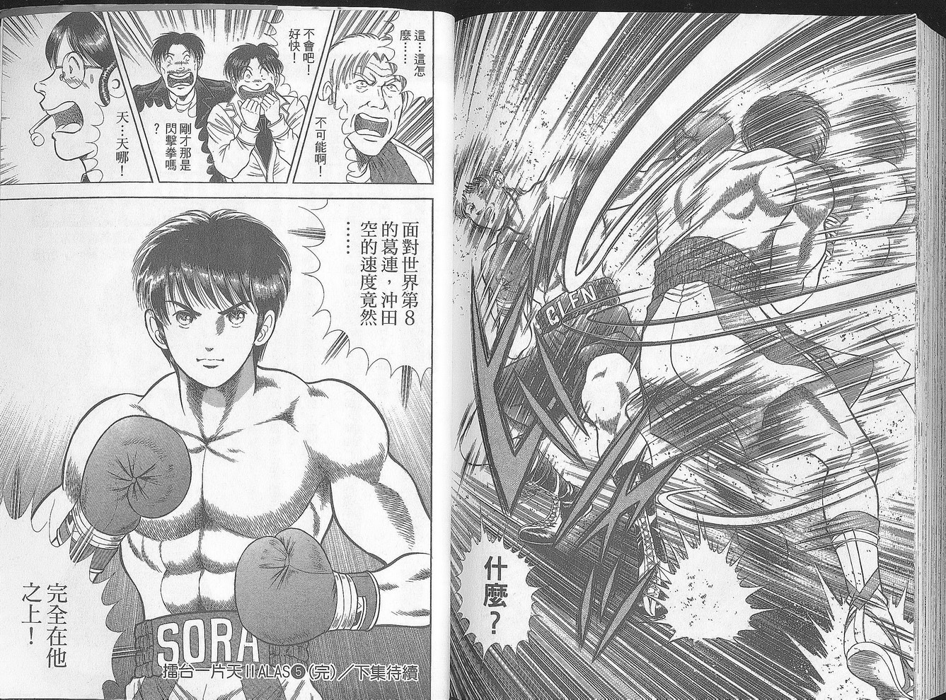 击情的天空 第27卷 第100页