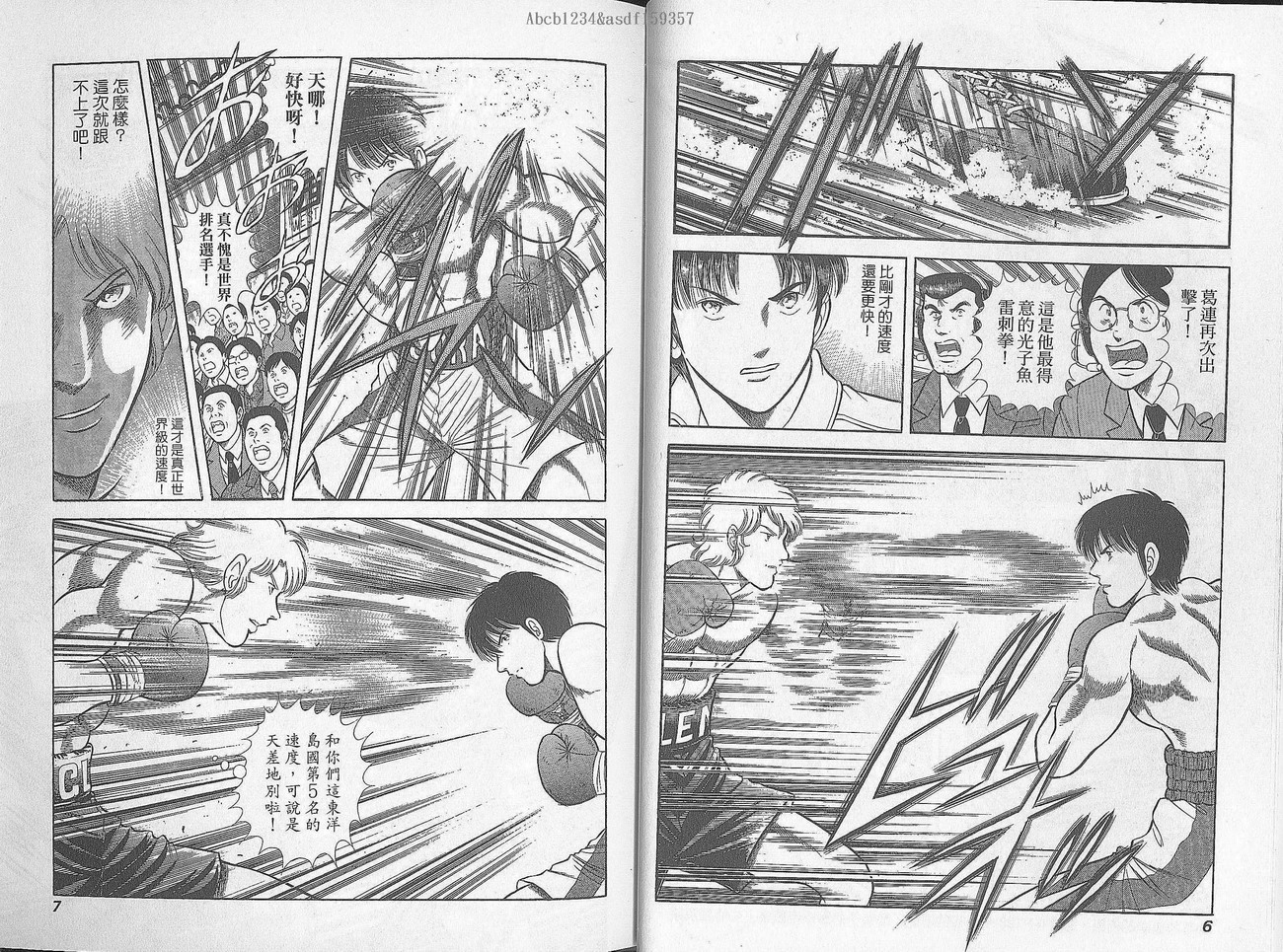 击情的天空 第28卷 第3页